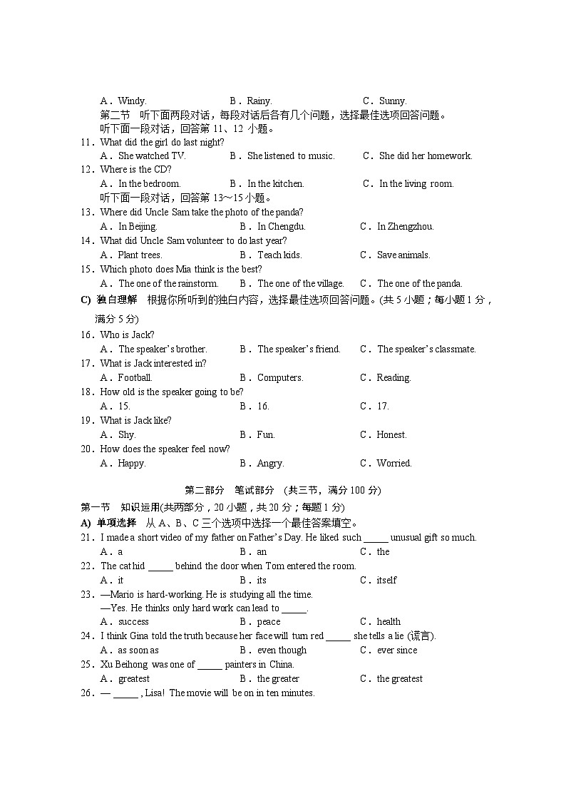 湖南省岳阳市岳阳楼区2022-2023学年八年级下学期6月期末英语试题第2页