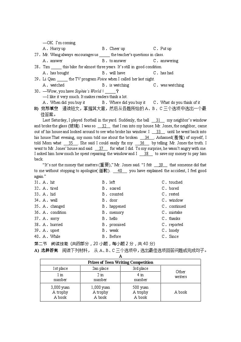 湖南省岳阳市岳阳楼区2022-2023学年八年级下学期6月期末英语试题第3页
