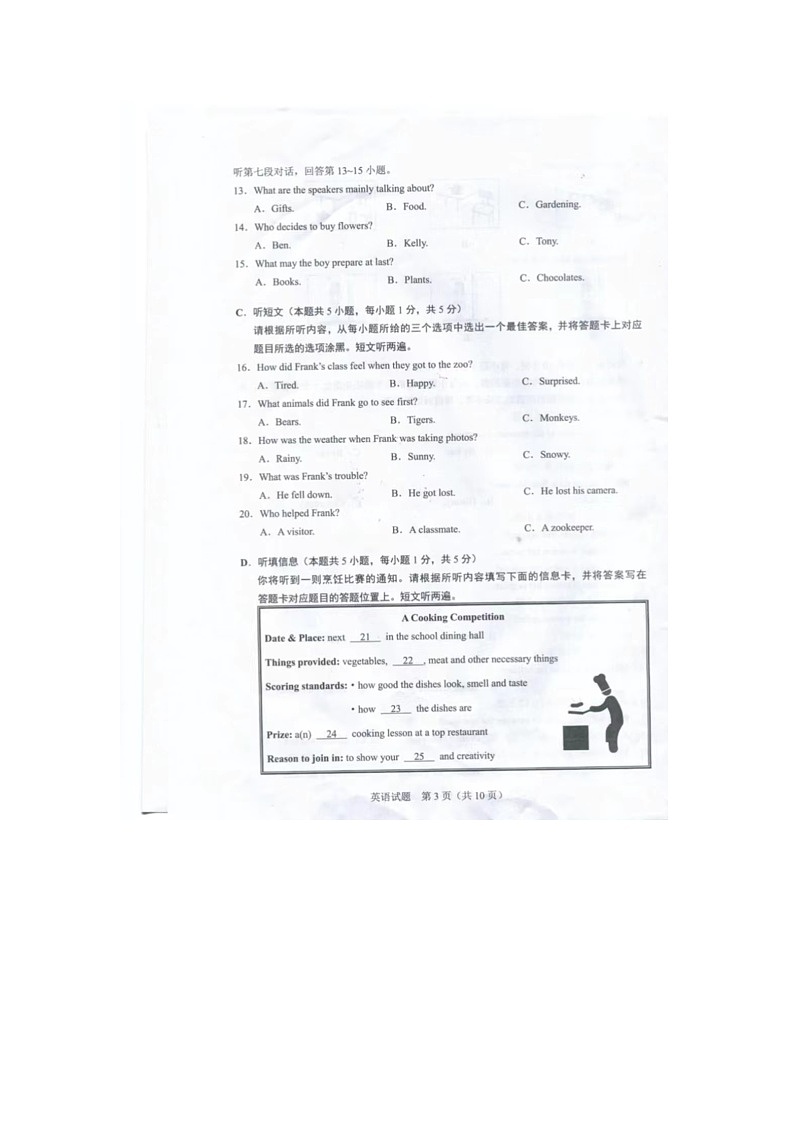 2023年广东省中考英语真题（含答案）03