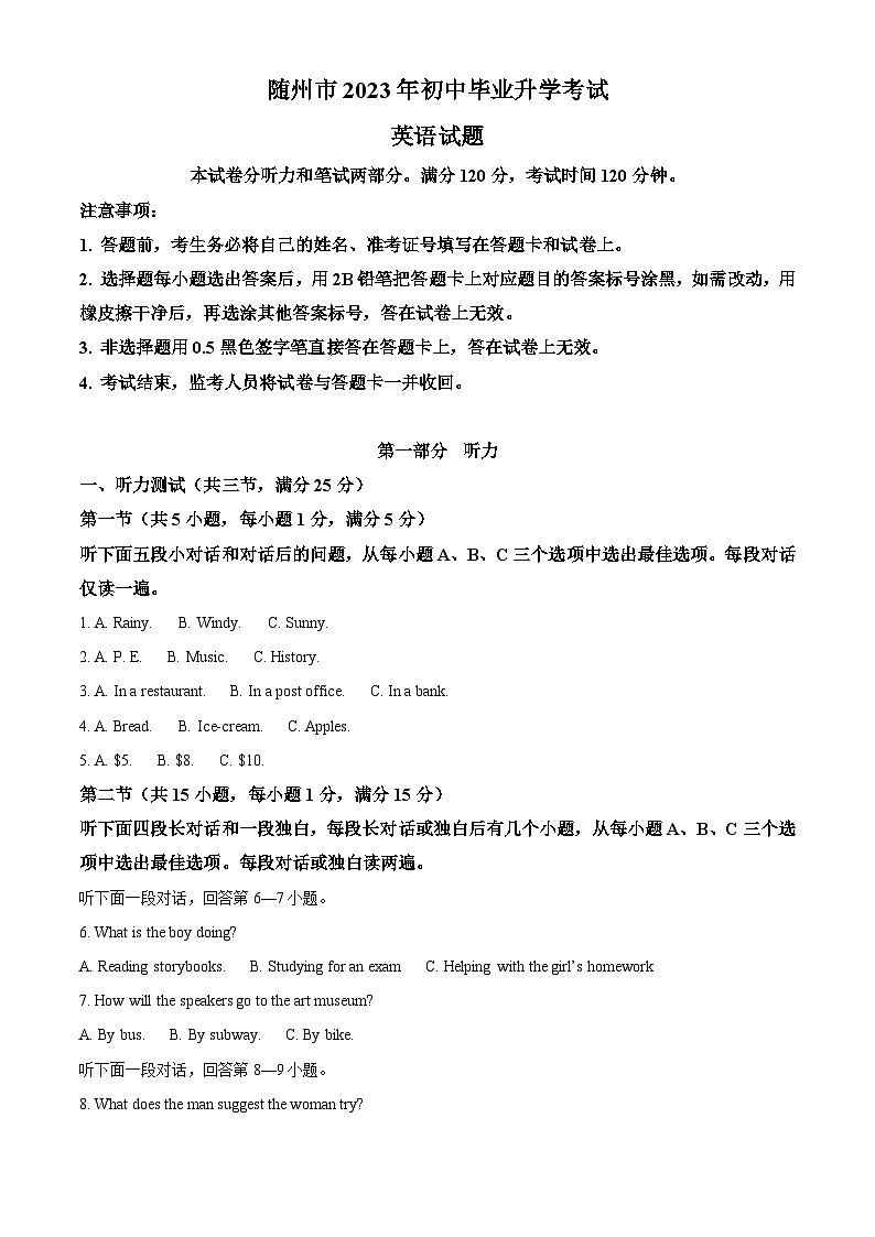 2023年湖北省随州市中考英语真题（WORLD版 附答案）第1页