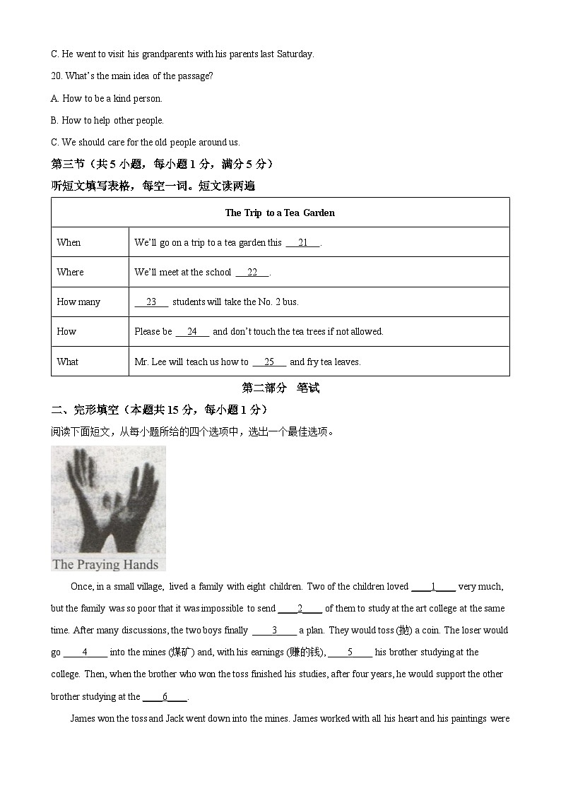 2023年湖北省随州市中考英语真题（WORLD版 附答案）第3页