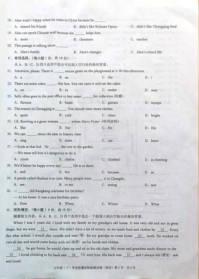 重庆市彭水县、黔江区等部分学校2022-2023年学年七年级下学期期末学业质量达标监测英语试题02