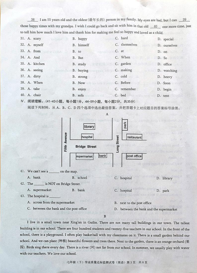 重庆市彭水县、黔江区等部分学校2022-2023年学年七年级下学期期末学业质量达标监测英语试题03