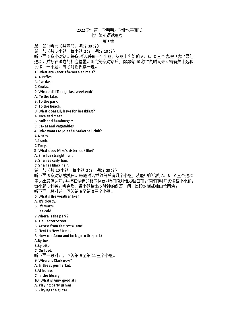 浙江省杭州市临平区2022-2023学年七年级下学期期末英语试题+01