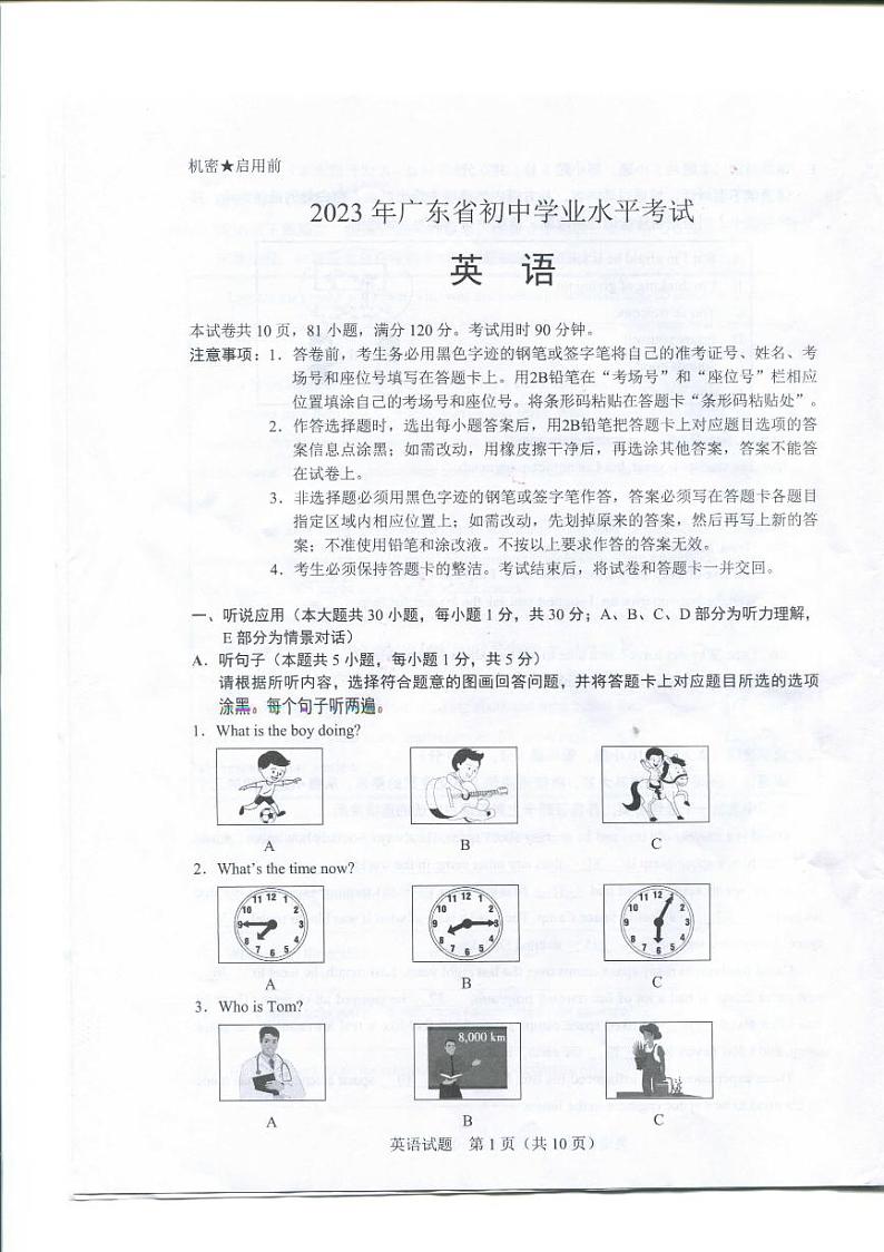 2023年广东省中考英语真题01