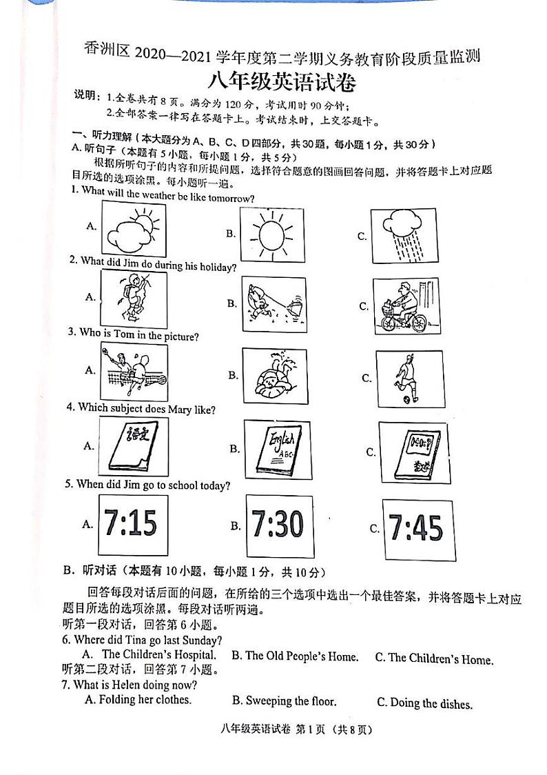 广东省珠海市香洲区2020-2021学年八年级下学期义务教育阶段质量监测英语试卷第1页