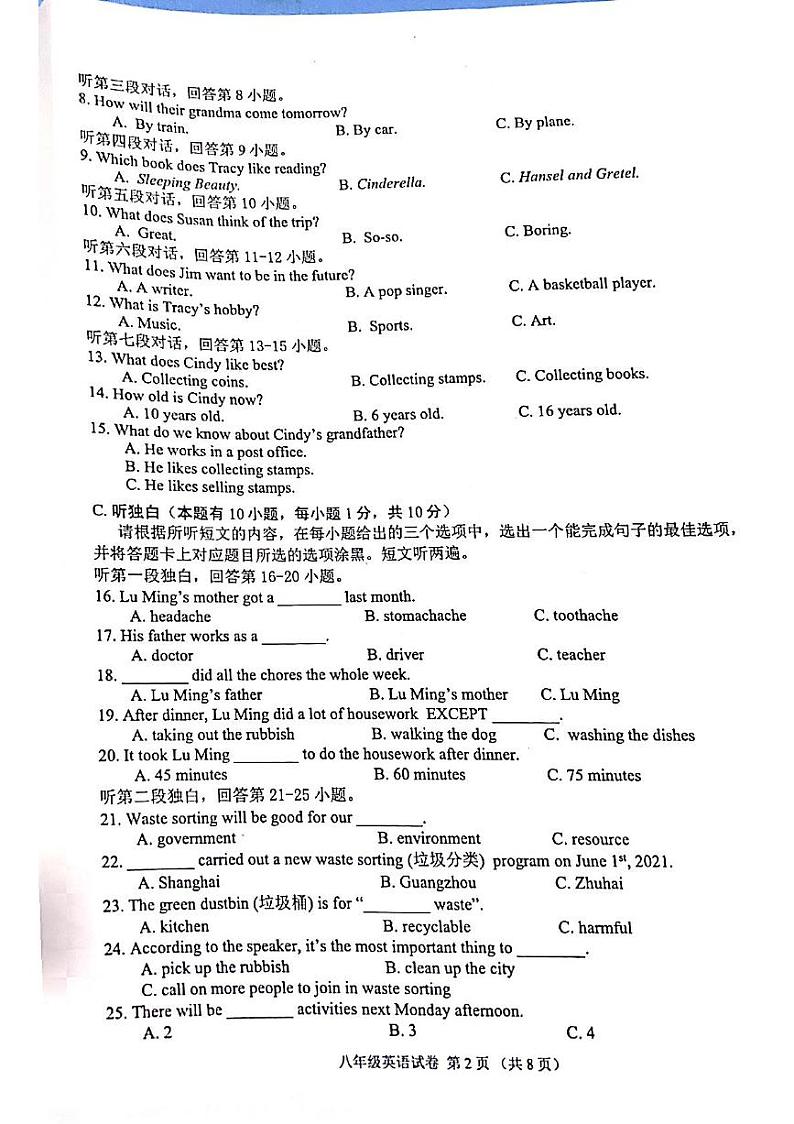 广东省珠海市香洲区2020-2021学年八年级下学期义务教育阶段质量监测英语试卷第2页