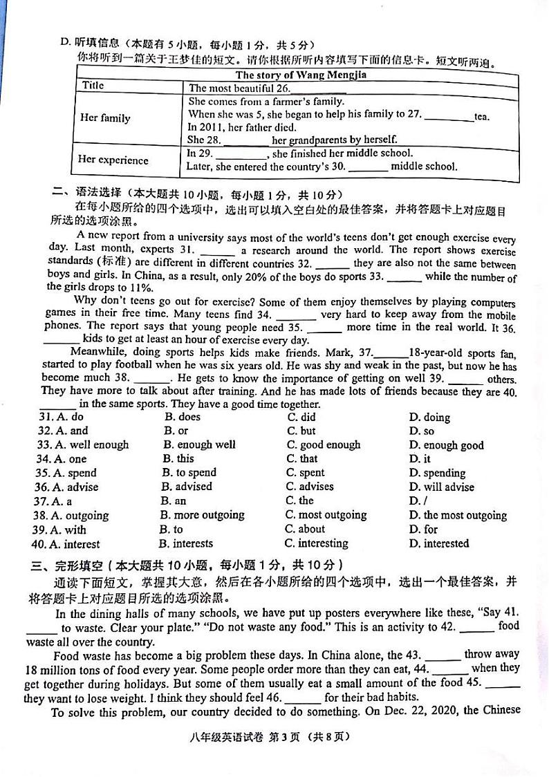 广东省珠海市香洲区2020-2021学年八年级下学期义务教育阶段质量监测英语试卷第3页