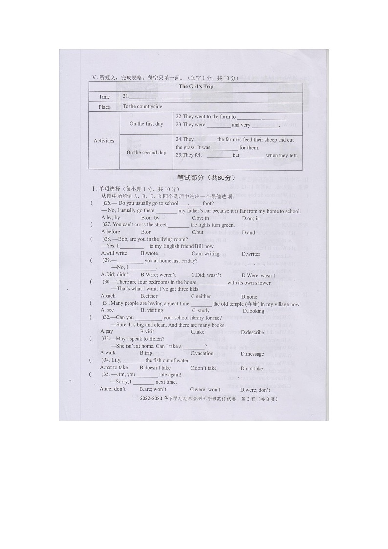 湖北省黄石市黄石港区2022-2023学年七年级下学期6月期末英语试题第3页