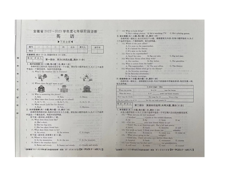 安徽省阜阳市阜南县第五初级中学2022-2023学年七年级下学期英语试题01