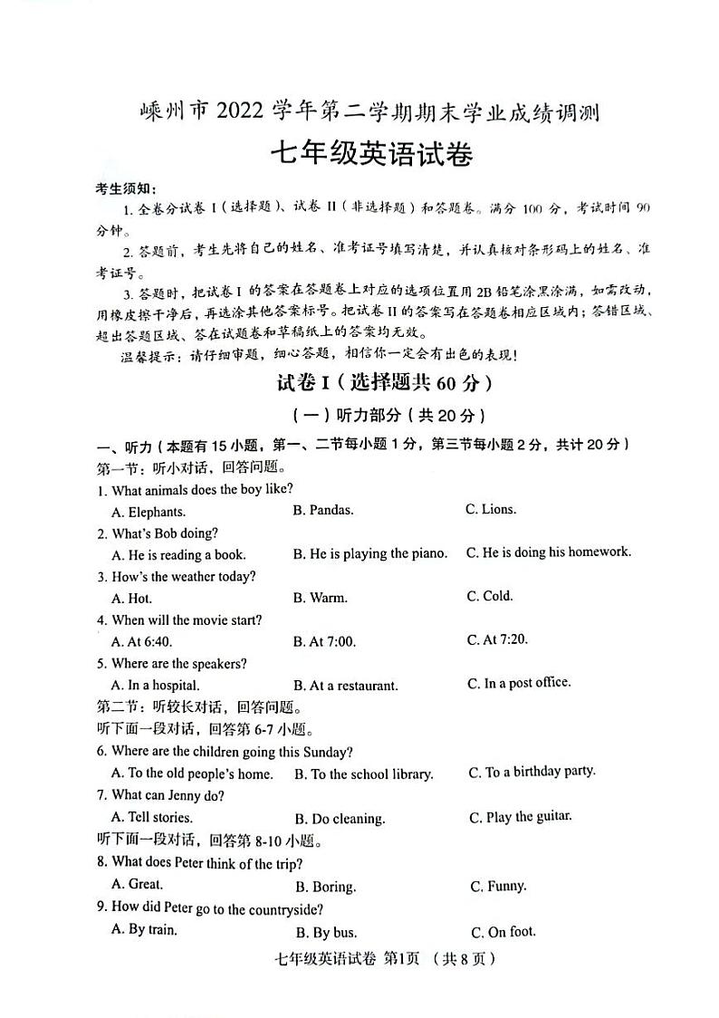 浙江省绍兴市嵊州市2022-2023学年七年级下学期6月期末英语试题01