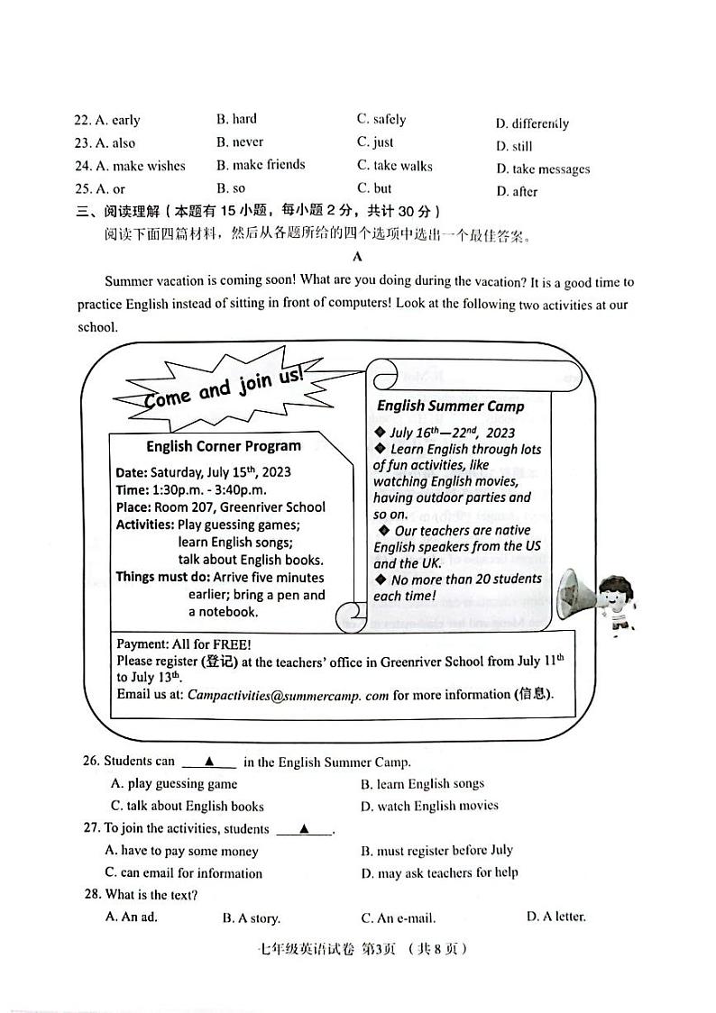 浙江省绍兴市嵊州市2022-2023学年七年级下学期6月期末英语试题03