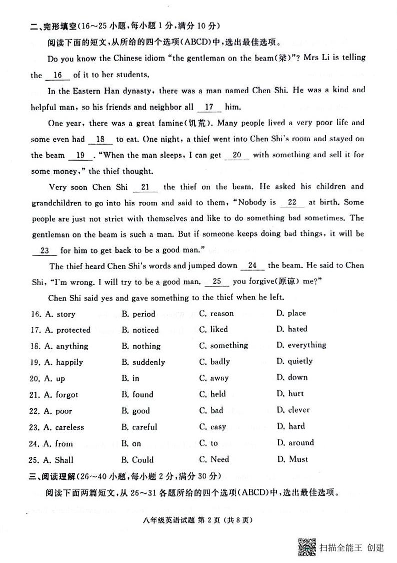 山东省枣庄市滕州市2022～2023学年八年级下学期期末考试英语试题02
