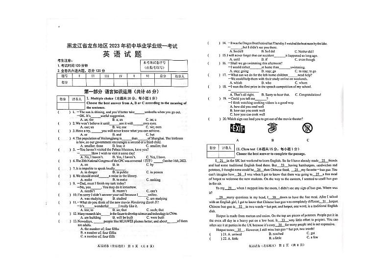2023年黑龙江龙东地区中考英语真题01