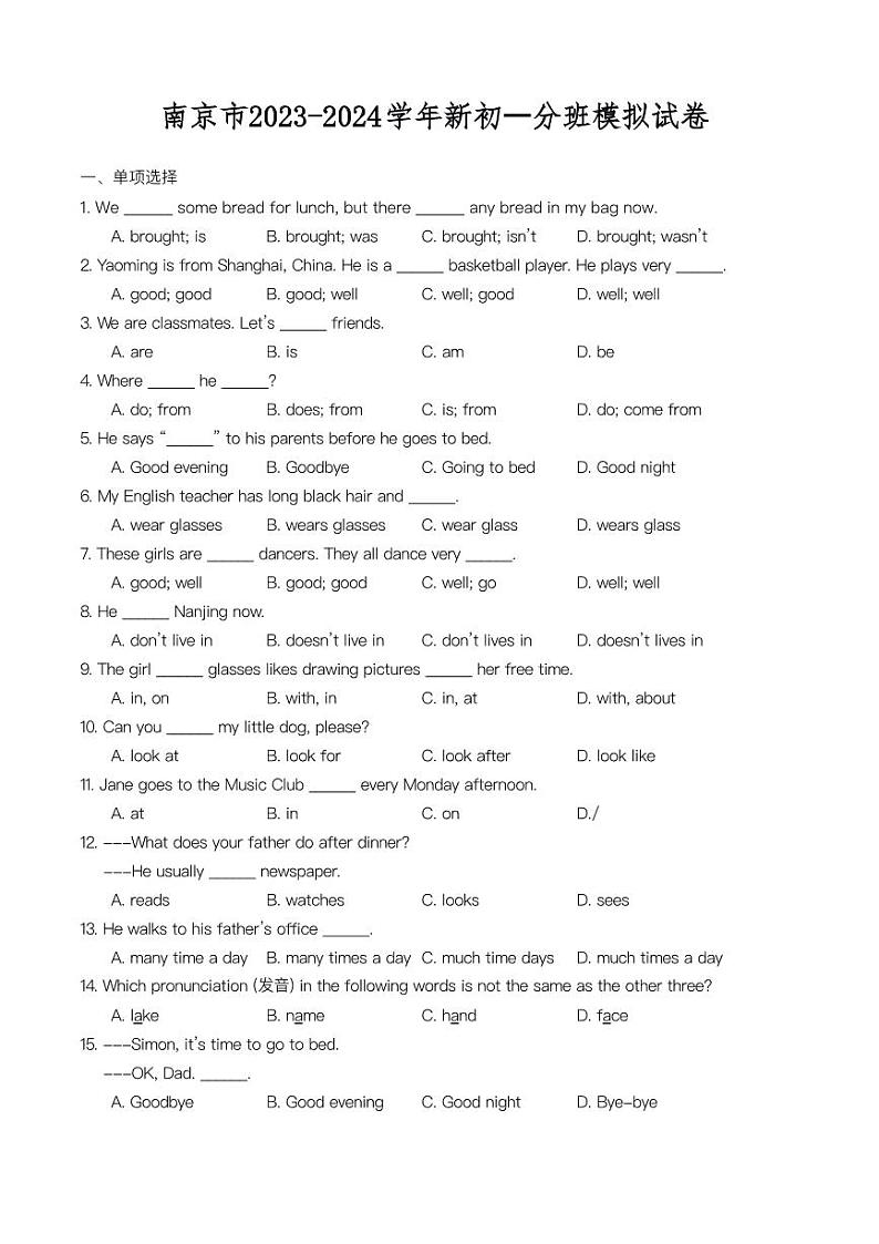 江苏省南京市2023-2024新初一分班英语模拟试卷（二）+答案第1页
