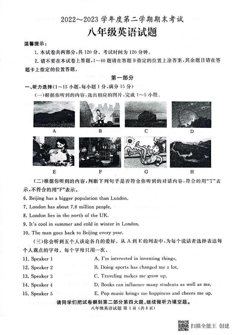山东省枣庄市滕州市2022～2023学年八年级下学期期末考试英语试题第1页