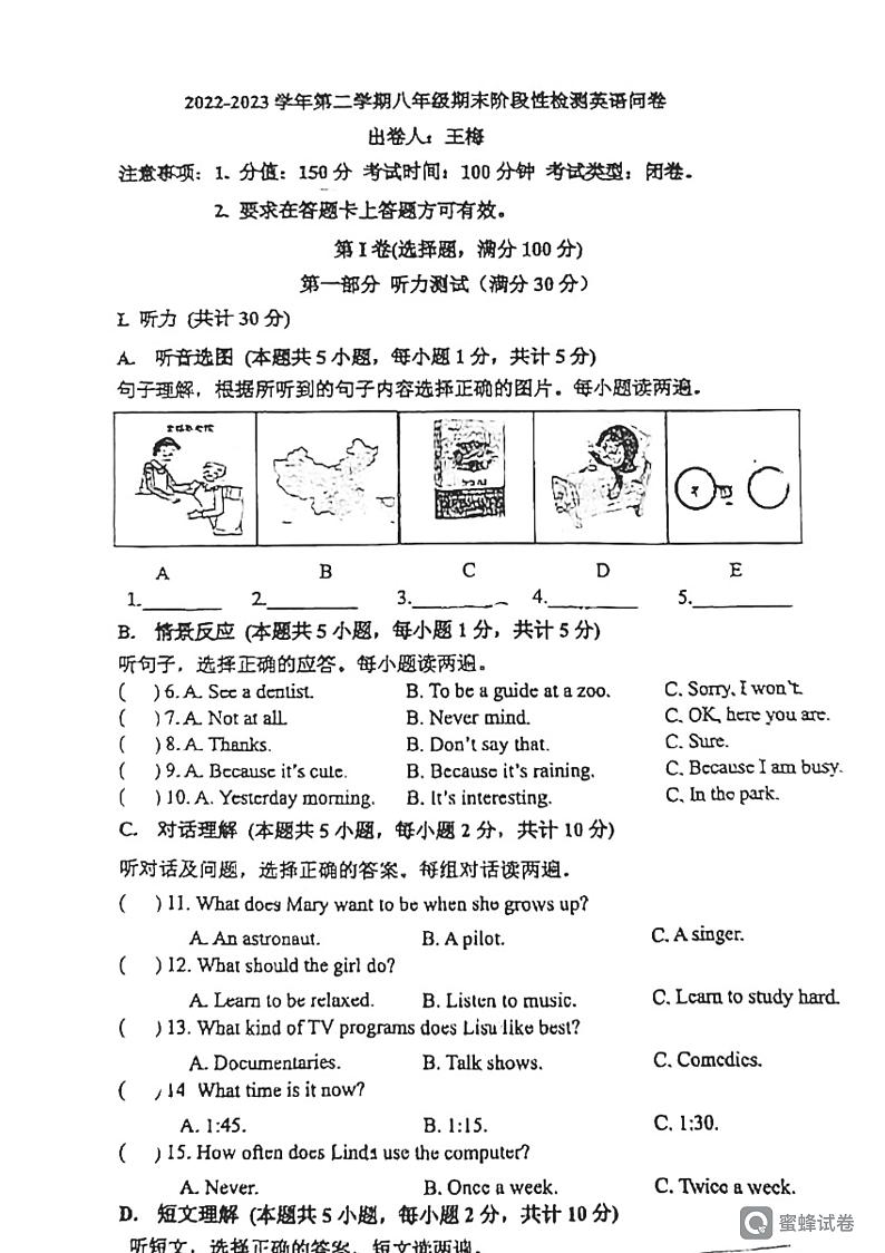 新疆乌鲁木齐市第41中学2022-2023学年八年级下学期英语期末试卷第1页