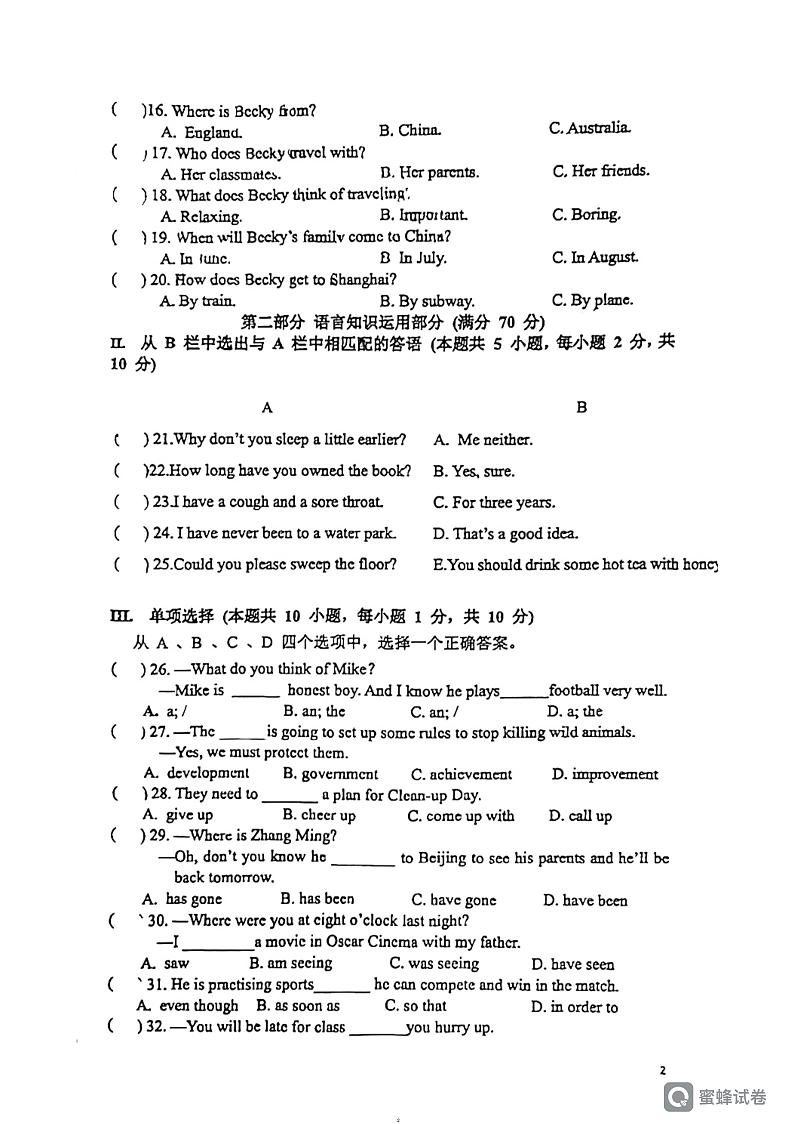 新疆乌鲁木齐市第41中学2022-2023学年八年级下学期英语期末试卷第2页