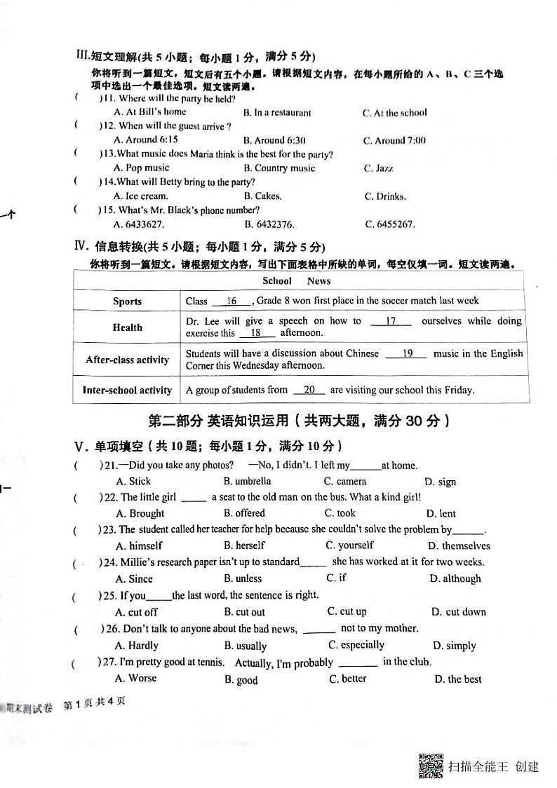 安徽省安庆市潜山市2022-2023学年八年级下学期6月期末英语试题02