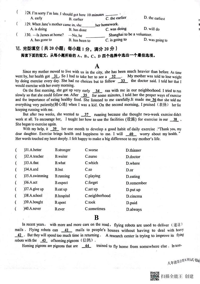 安徽省安庆市潜山市2022-2023学年八年级下学期6月期末英语试题03