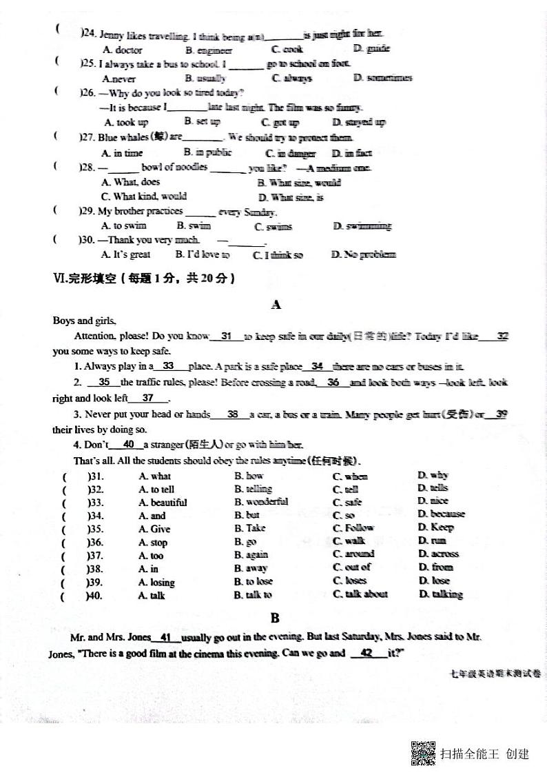 安徽省安庆市潜山市2022-2023学年七年级下学期6月期末英语试题03
