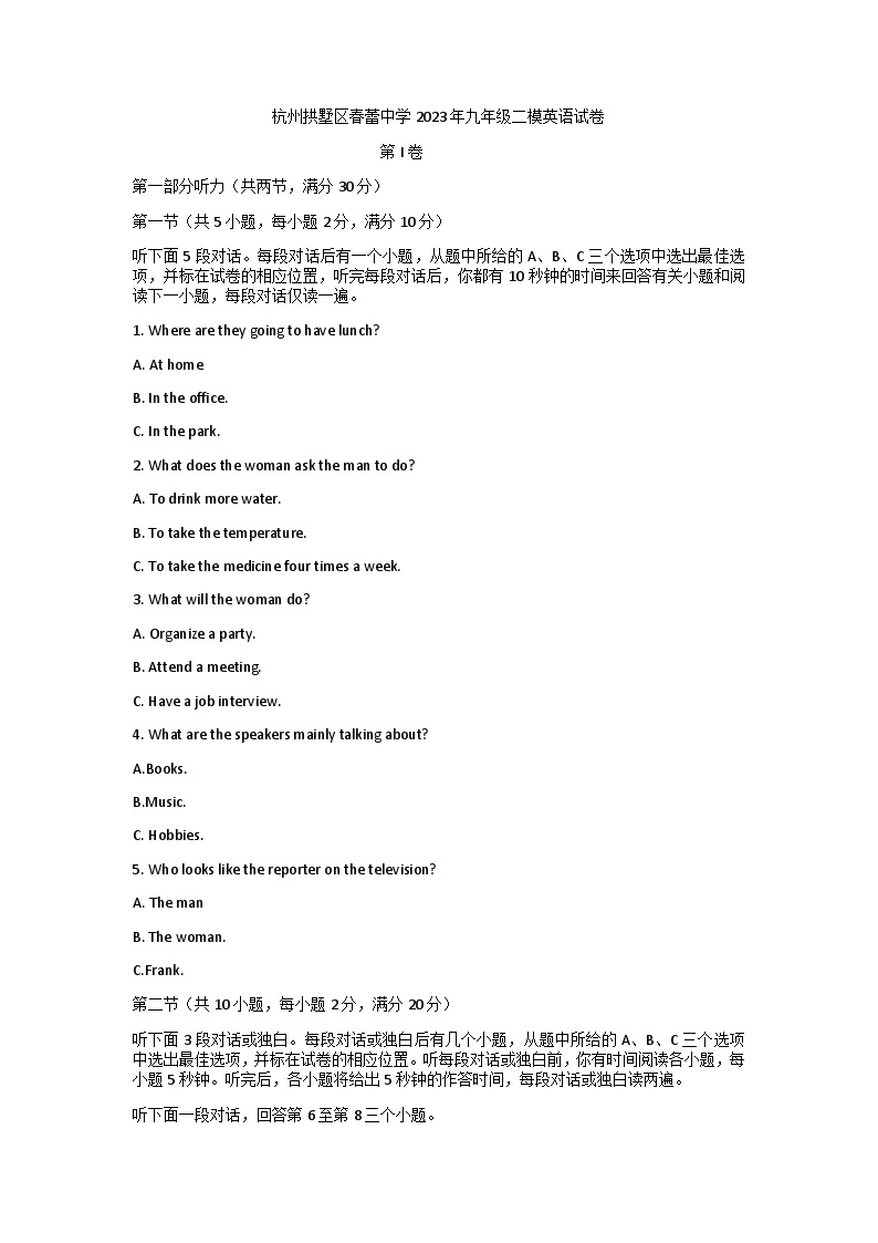 浙江省杭州拱墅区春蕾中学2023年九年级二模英语试题01
