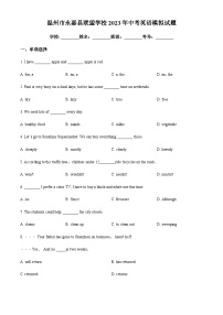 2023年浙江省温州市永嘉县联盟学校中考三模英语试题
