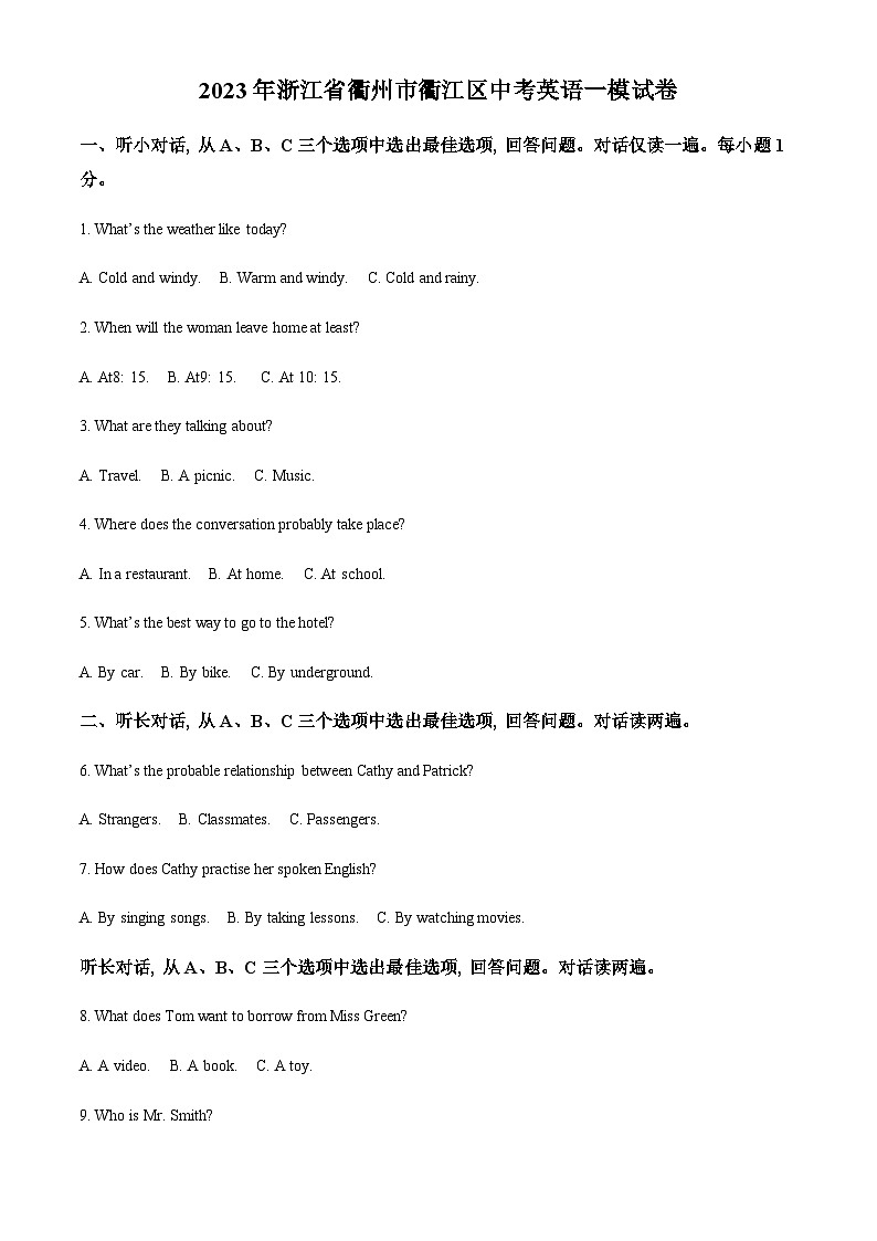 2023年浙江省衢州市衢江区中考一模英语试题01