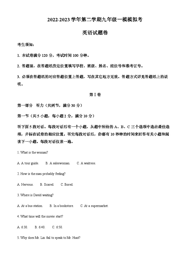 2023年浙江省杭州市开元中学、实验外国语学校等部分校中考一模英语试题01