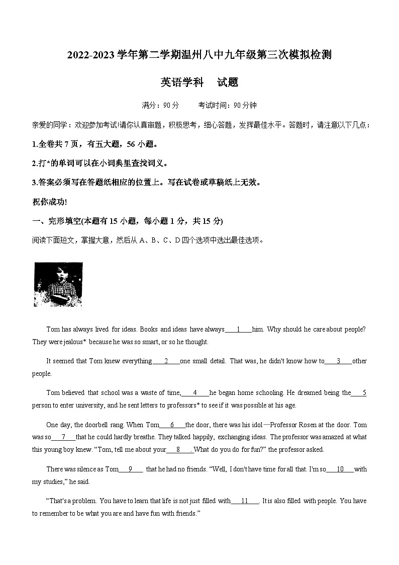 2023年浙江省温州市第八中学中考三模英语试题第1页