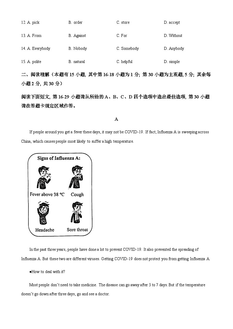 2023年浙江省温州市三校联考中考二模英语试题（原卷版）第3页