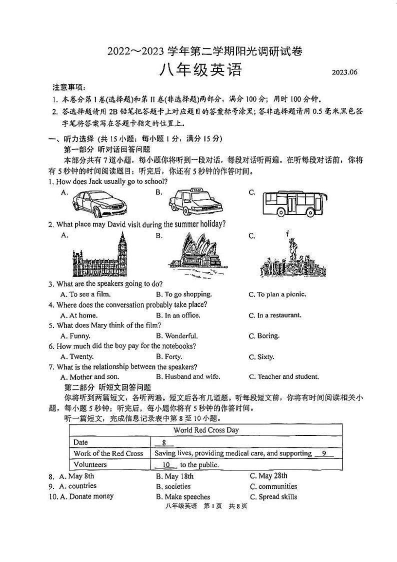 江苏省苏州市高新区2022_2023学年下学期八年级英语期末阳光调研试卷第1页