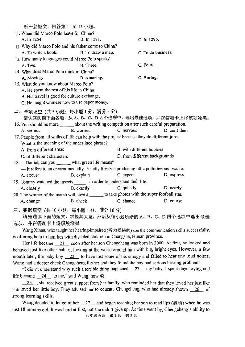 江苏省苏州市高新区2022_2023学年下学期八年级英语期末阳光调研试卷第2页