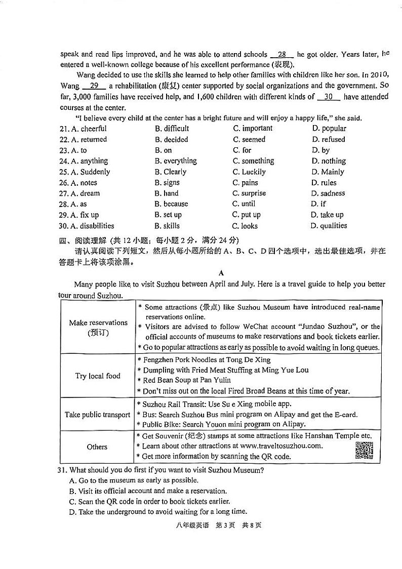 江苏省苏州市高新区2022_2023学年下学期八年级英语期末阳光调研试卷第3页