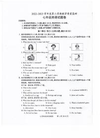 安徽省滁州市全椒县2022-2023学年七年级下学期期末质量检测英语试卷