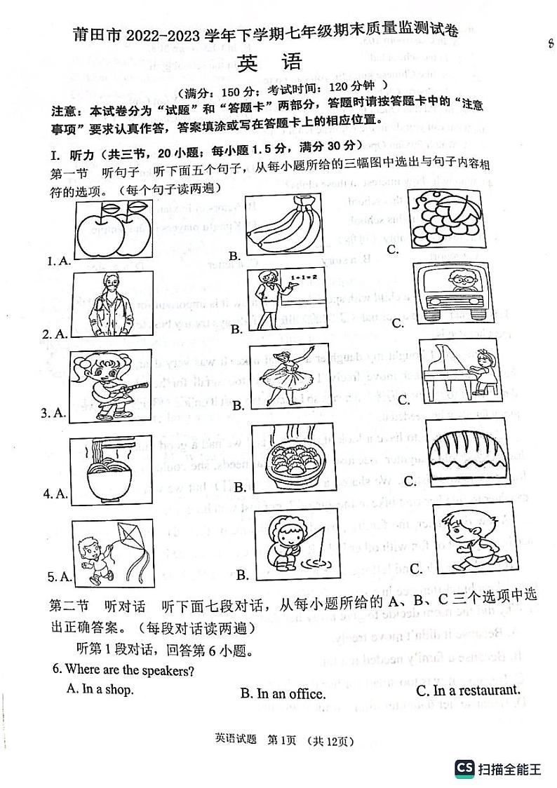 福建省莆田市2022-2023学年七年级下学期6月期末英语试题第1页