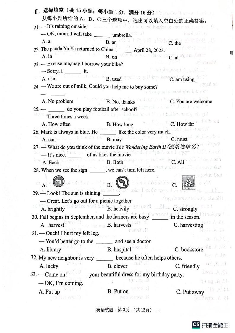 福建省莆田市2022-2023学年七年级下学期6月期末英语试题第3页