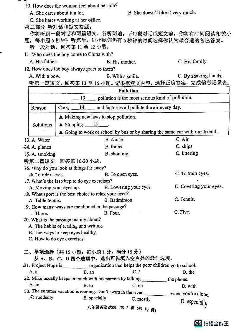 江苏省宿迁市泗洪县2022-2023学年八年级下学期6月期末英语试题第2页