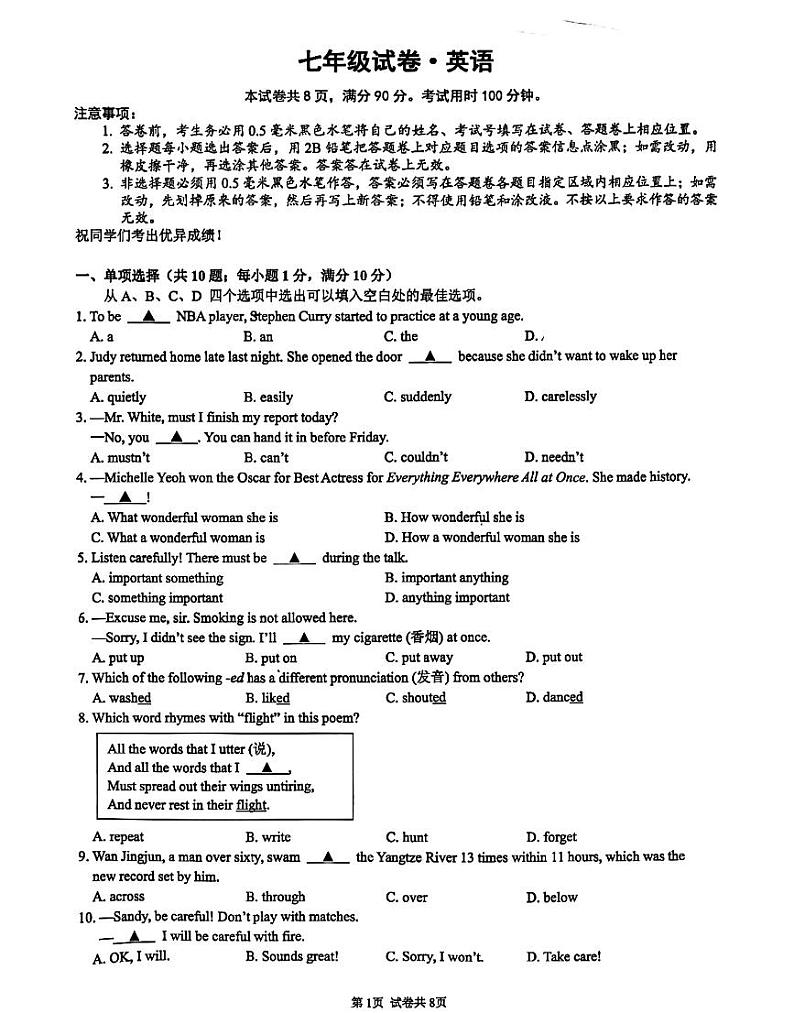 江苏省镇江市丹阳八中2022-2023学年七年级下下学期期末英语试卷第1页