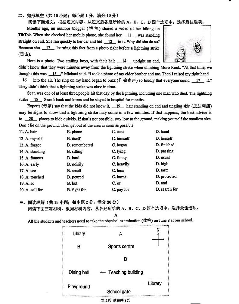 江苏省镇江市丹阳八中2022-2023学年七年级下下学期期末英语试卷第2页