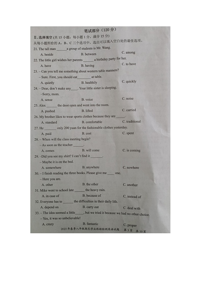 福建省泉州市晋江市2022-2023学年八年级下学期期末学业跟踪检测英语试题03