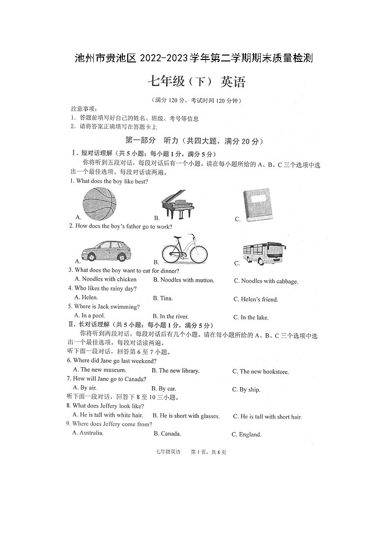安徽省池州市贵池区2022-2023学年下学期期末质量检册七年级英语试题01