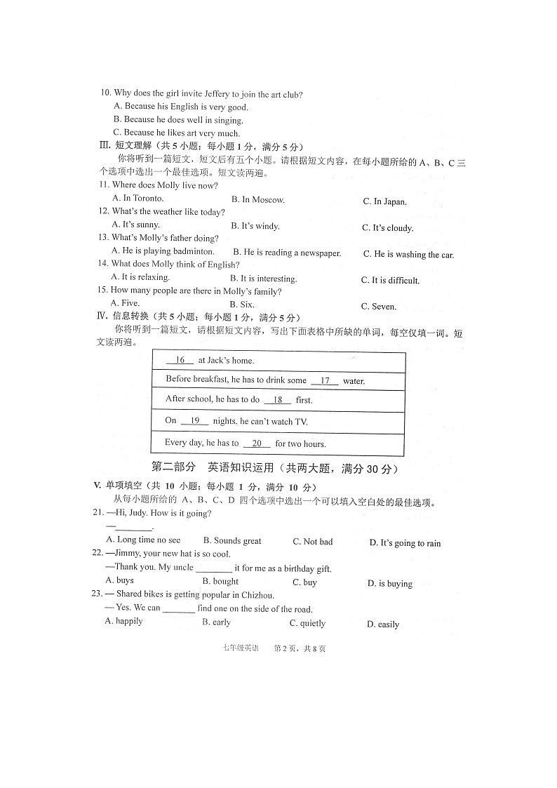 安徽省池州市贵池区2022-2023学年下学期期末质量检册七年级英语试题02