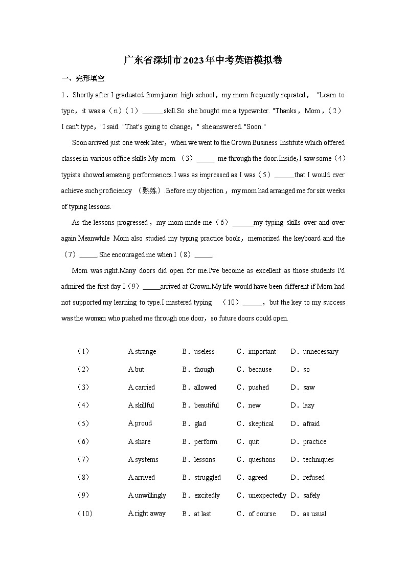 广东省深圳市2023年中考英语模拟卷01