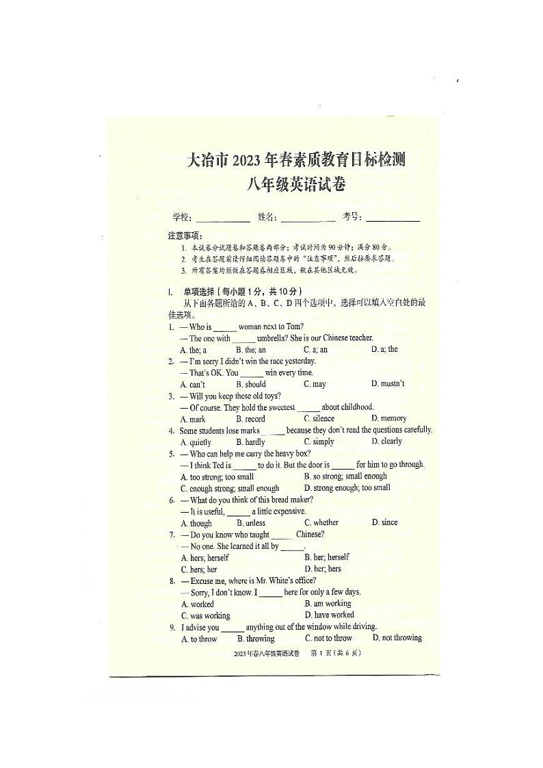 湖北省大冶市2022-2023学年下学期期末考试八年级英语试卷01