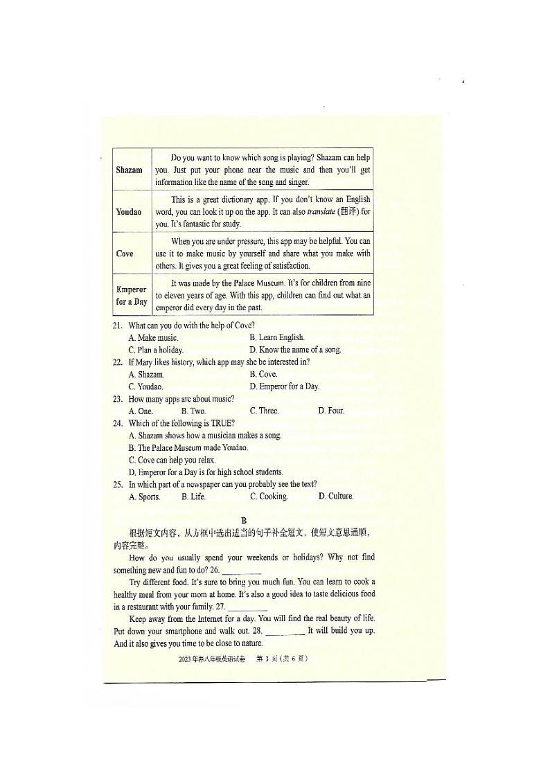 湖北省大冶市2022-2023学年下学期期末考试八年级英语试卷03