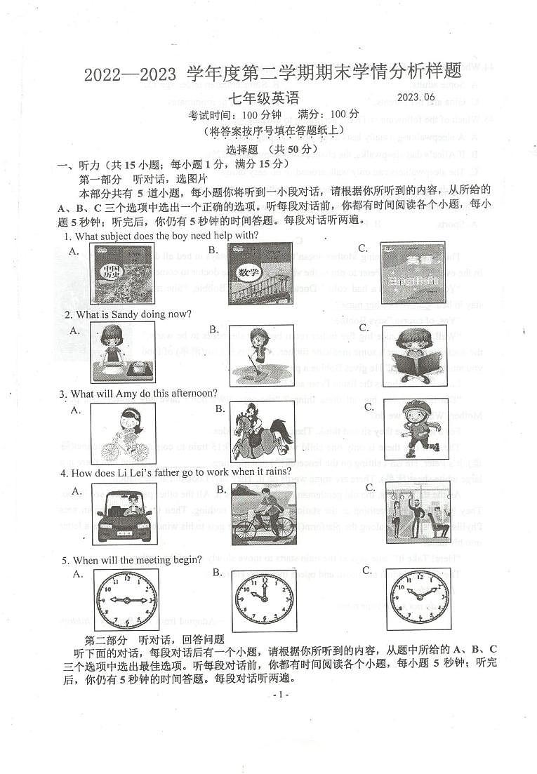 江苏省南京市联合体2022-2023学年七年级下学期期末学情分析英语试题第1页