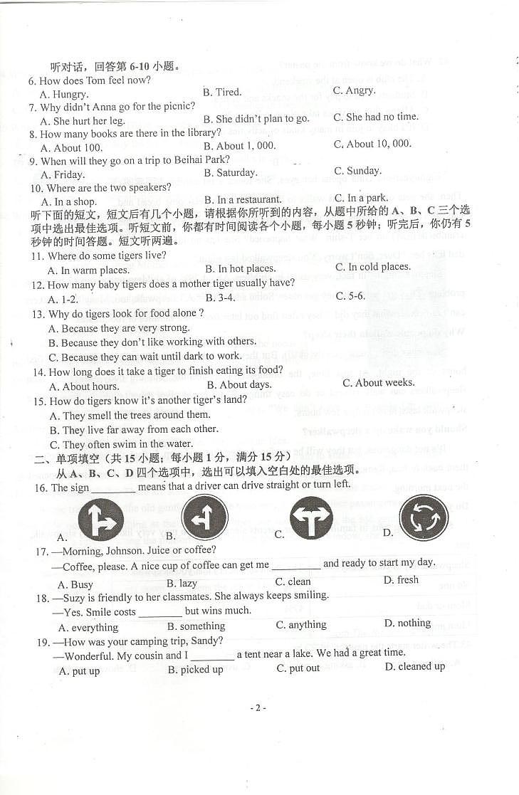 江苏省南京市联合体2022-2023学年七年级下学期期末学情分析英语试题第2页