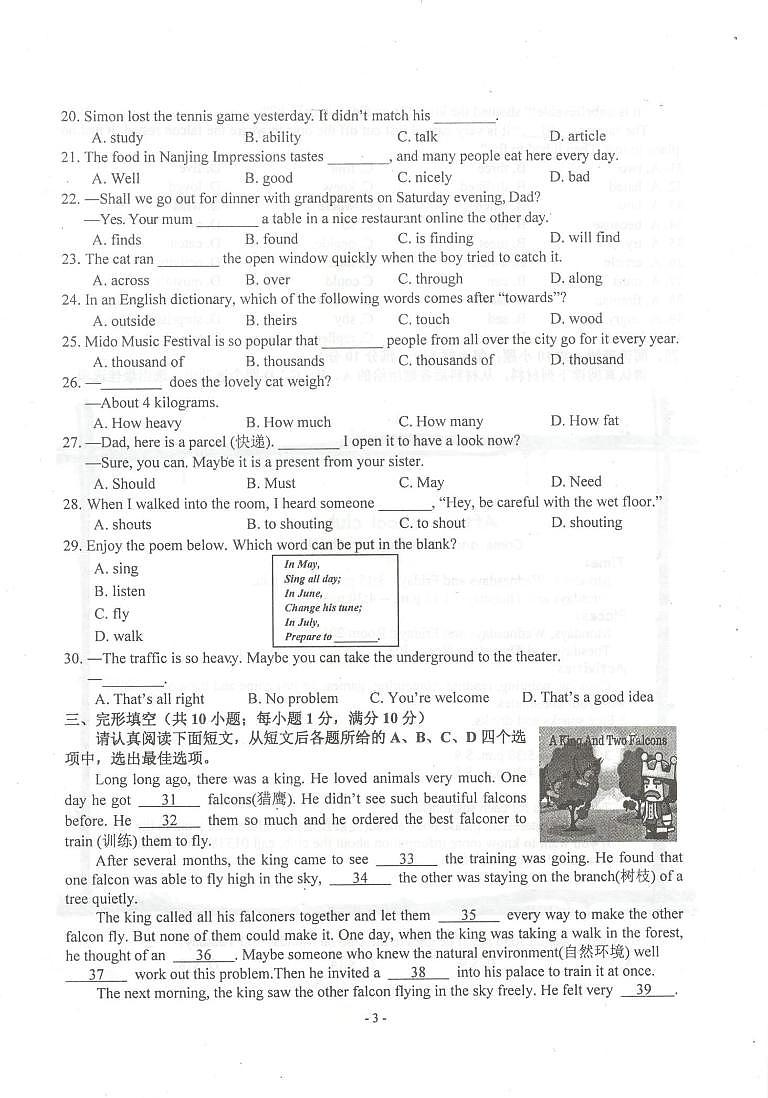 江苏省南京市联合体2022-2023学年七年级下学期期末学情分析英语试题第3页