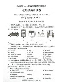 四川省达州市达川区2022-2023学年七年级下学期期末英语试题